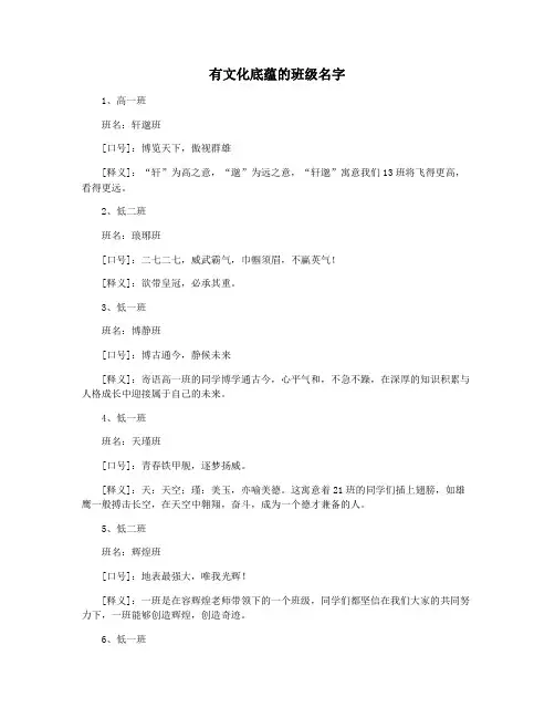 有文化底蕴的班级名字