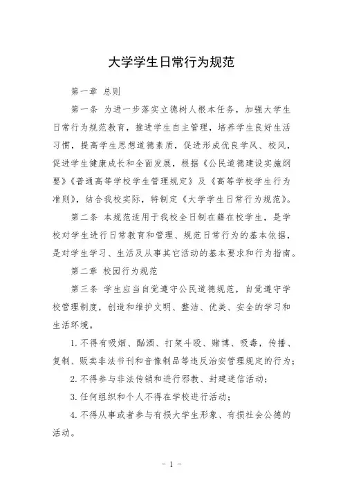 大学学生日常行为规范