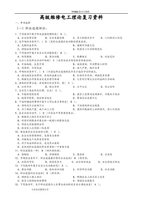 高级电工复习资料600题