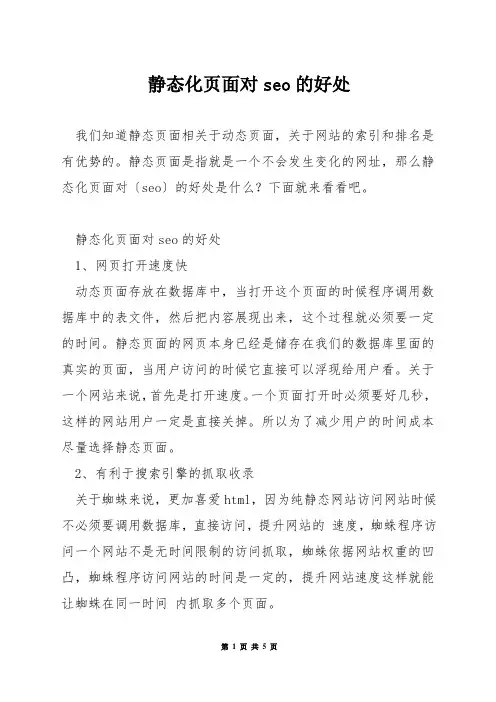 静态化页面对seo的好处