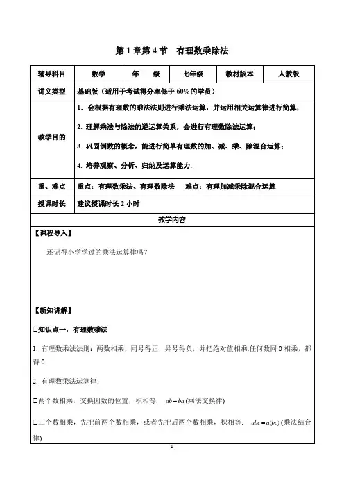 人教版数学七年级上册第1章第4节有理数乘除法-基础版