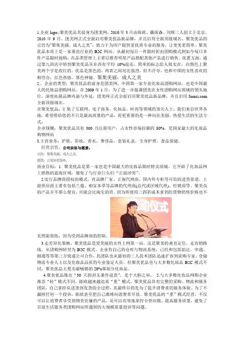 聚美优品1