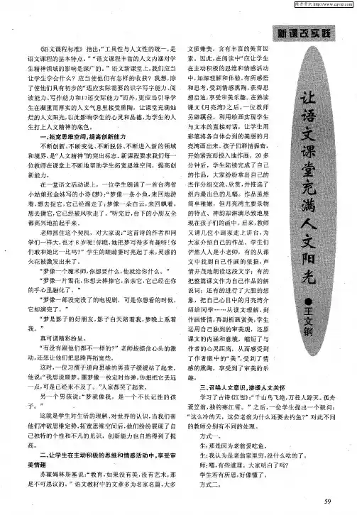让语文课堂充满人文阳光
