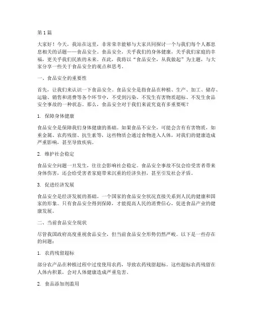 初中食品安全的演讲稿(3篇)