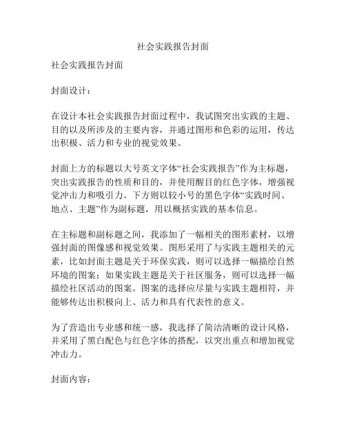 社会实践报告封面