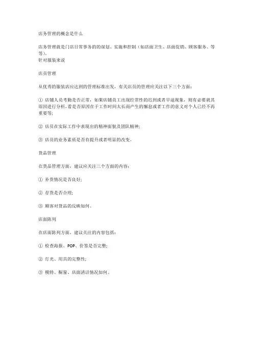 店务管理
