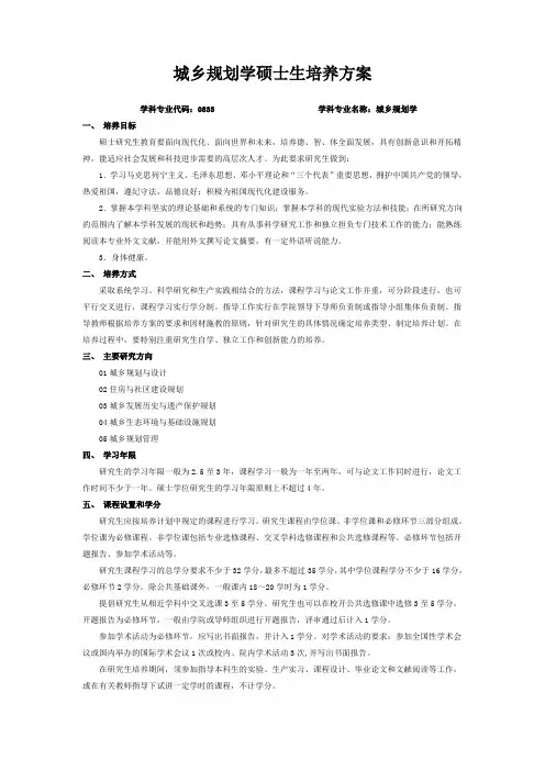 城乡规划学培养方案