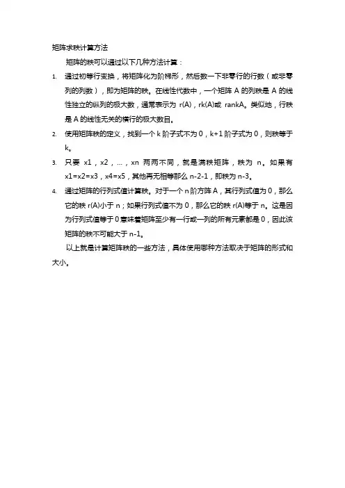 矩阵求秩计算方法