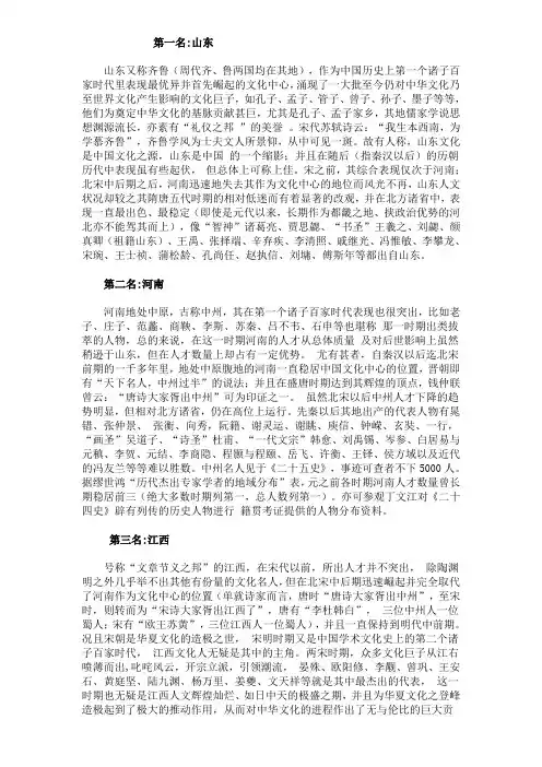 中国十大文化省
