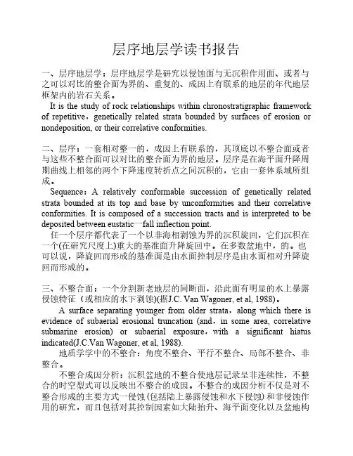 层序、体系域和准层序的关系