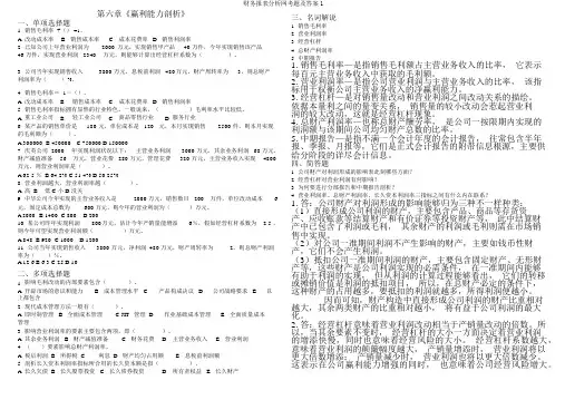财务报表分析网考题及答案1