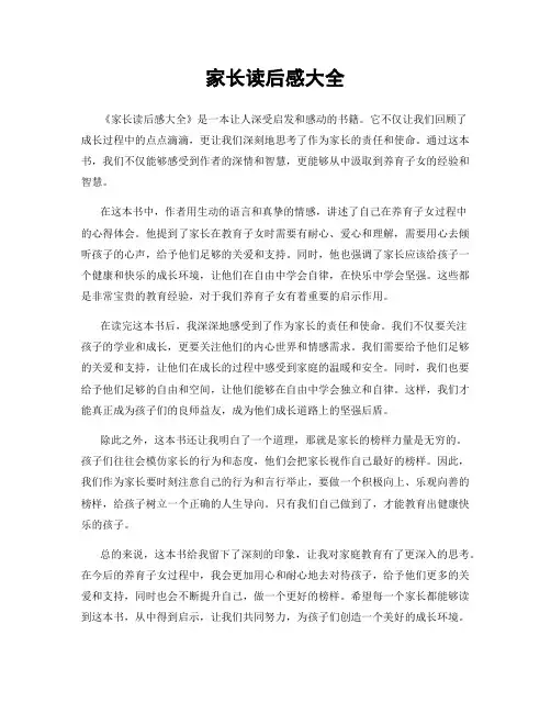家长读后感大全
