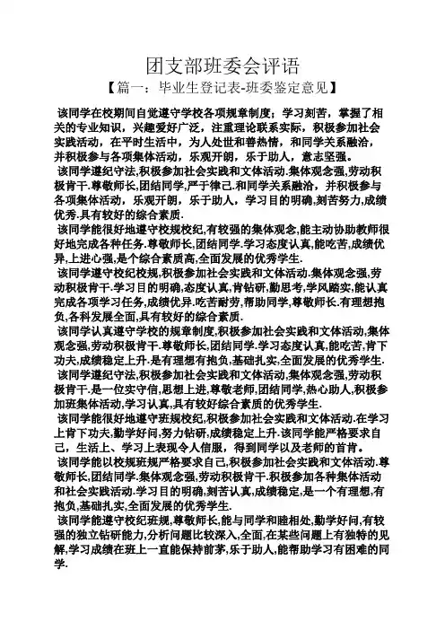 评语大全之团支部班委会评语