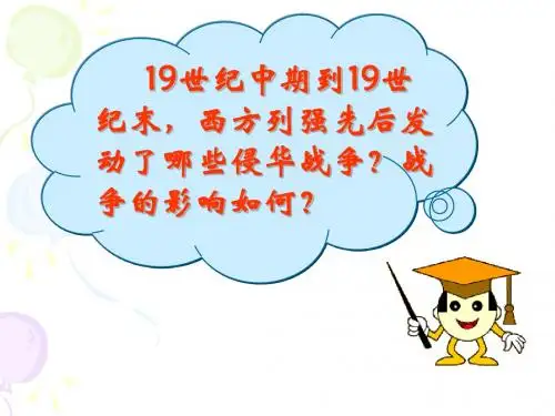 第4课八国联军侵华战争