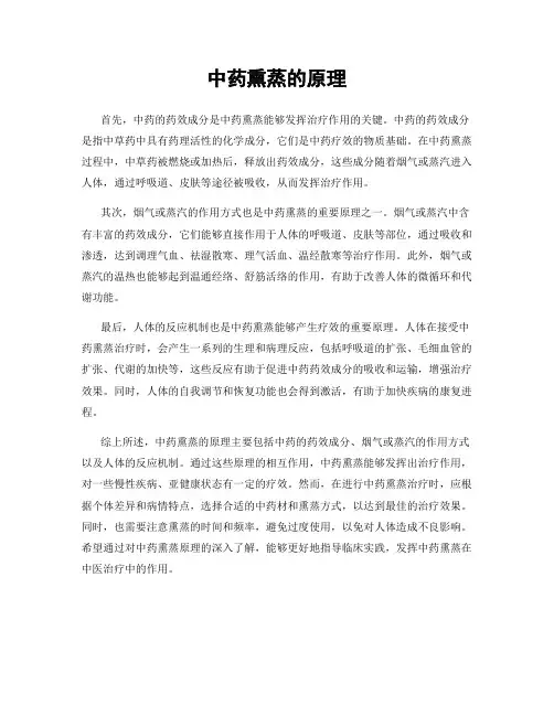 中药熏蒸的原理