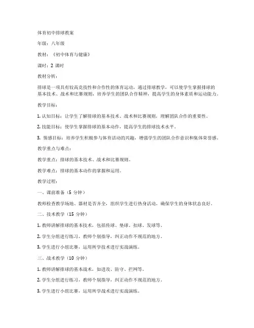 体育初中排球教案
