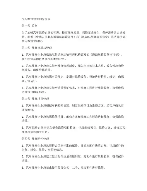 汽车维修规章制度范本