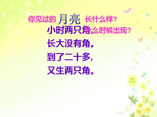 科学苏教版五年级上册 4.看月亮课件