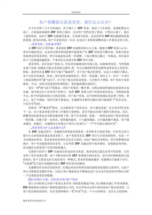 客户频繁提出需求变更,我们怎么办？
