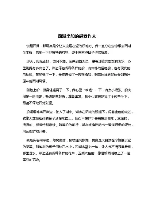 西湖坐船的感受作文