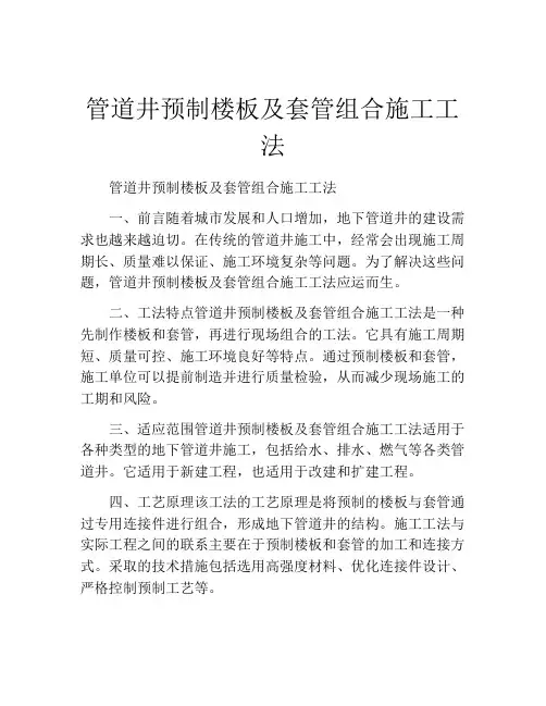 管道井预制楼板及套管组合施工工法(2)