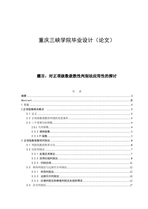 正项级数的根式判别法和比式判别法