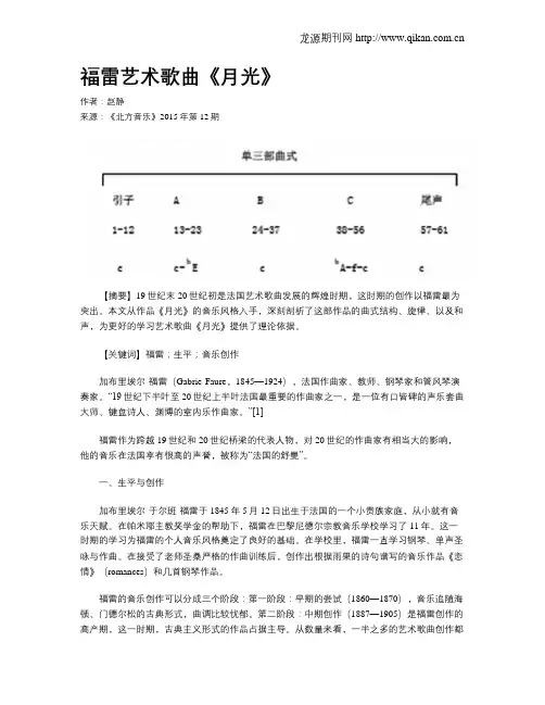 福雷艺术歌曲《月光》