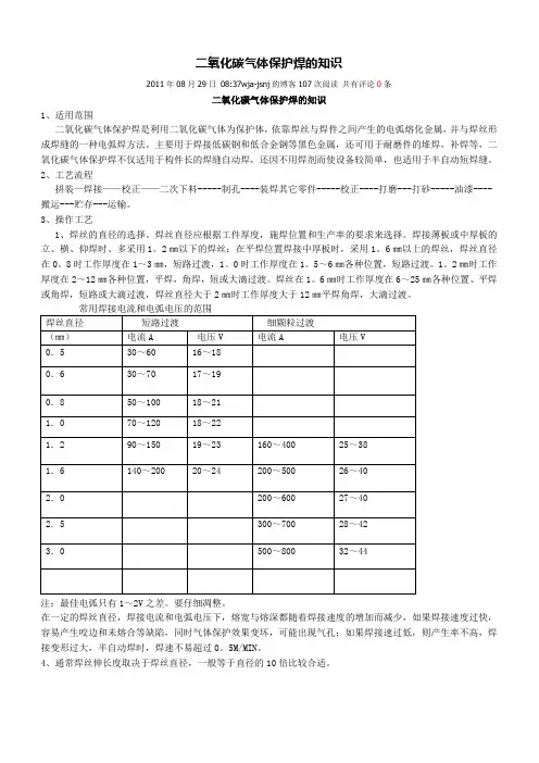 二氧化碳气体保护焊的知识