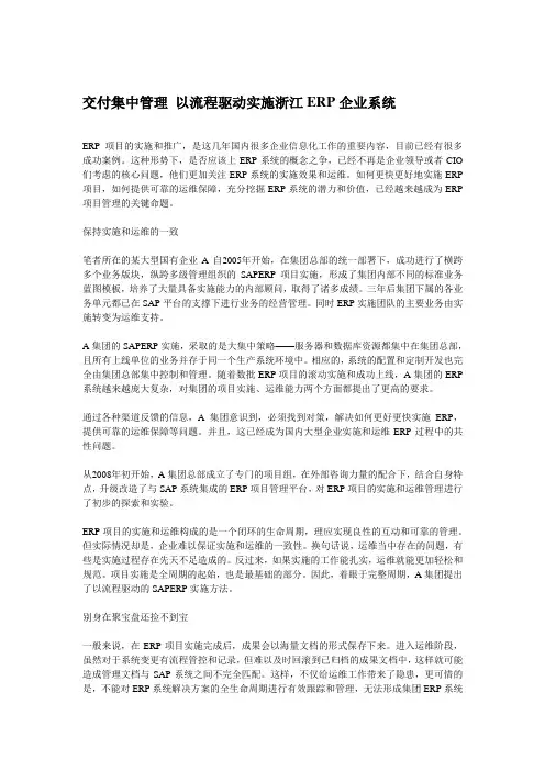 交付集中管理 以流程驱动实施浙江ERP企业系统