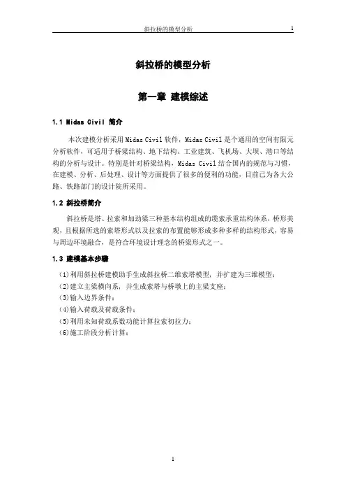 斜拉桥模型分析