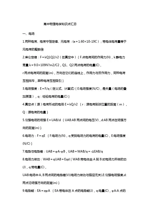 高中物理电学知识点汇总