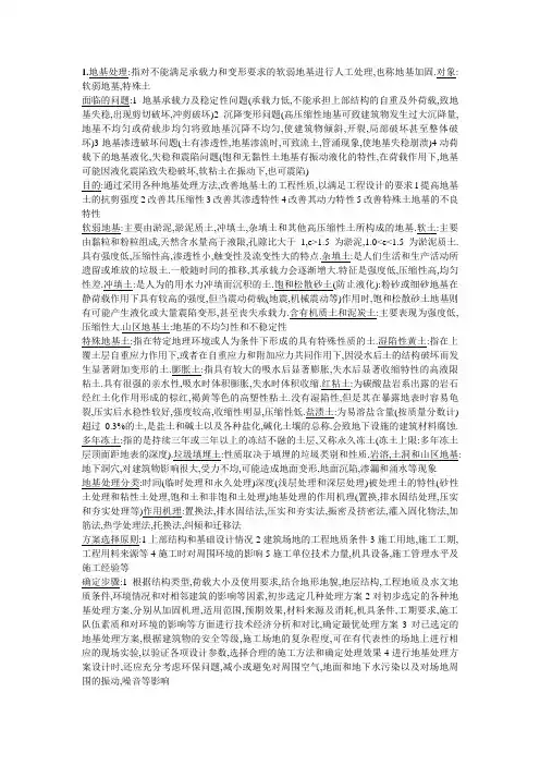 地基处理考前复习资料