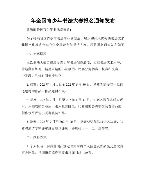 年全国青少年书法大赛报名通知发布
