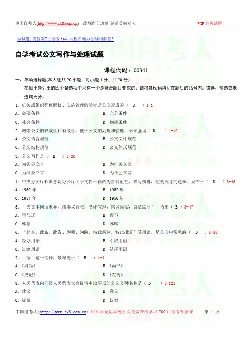 2010年公文写作与处理答案