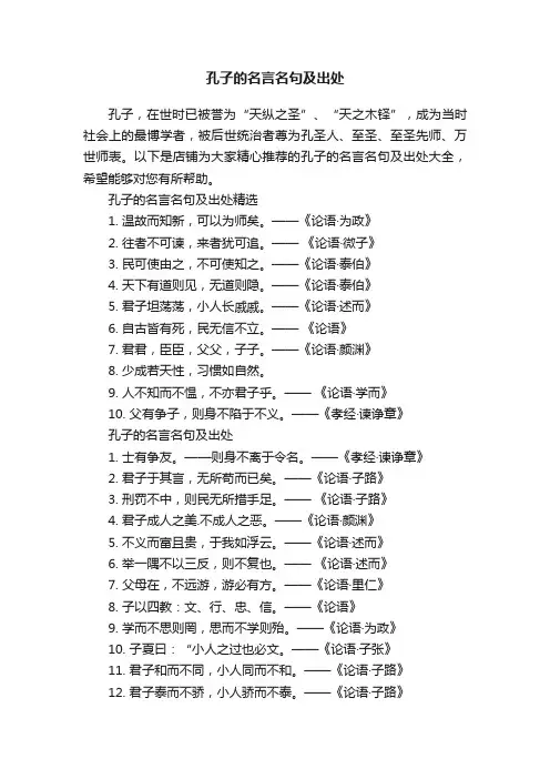 孔子的名言名句及出处