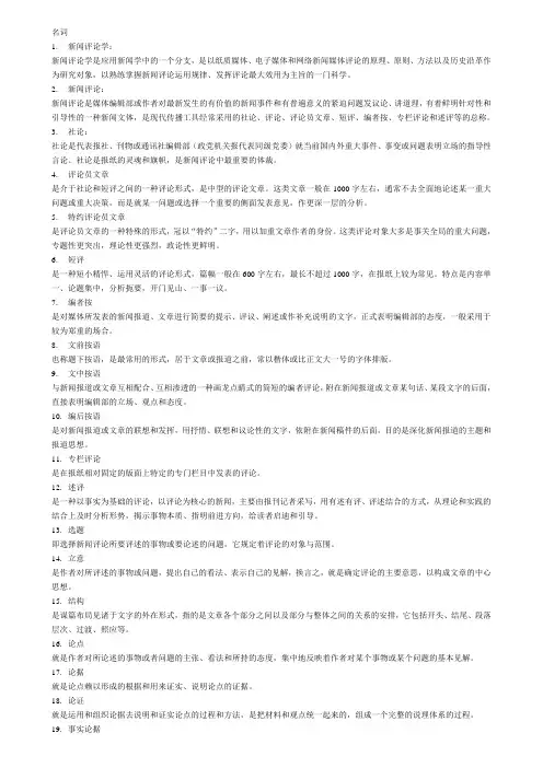 新闻评论学复习资料