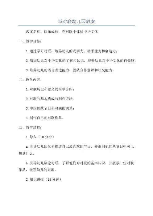 写对联幼儿园教案