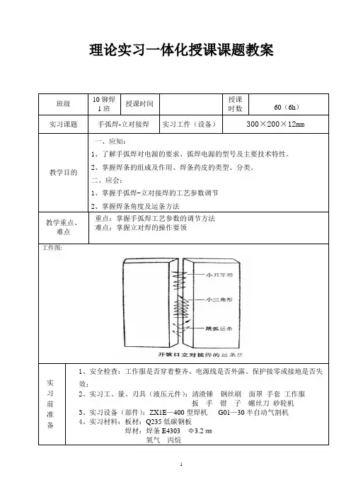 手弧焊立对接焊教案