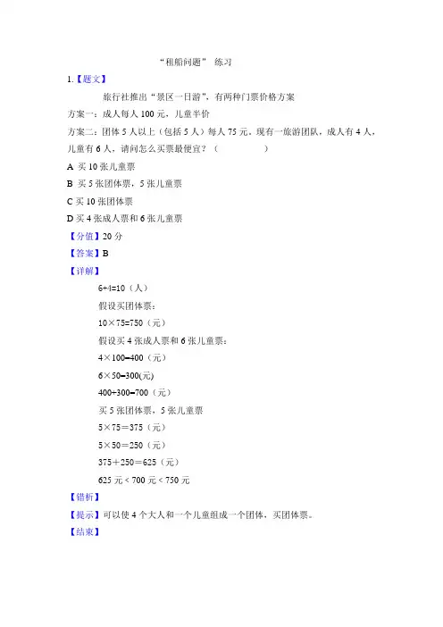 人教版四年级数学下册1_四则运算_括号_租船问题 课时练习题