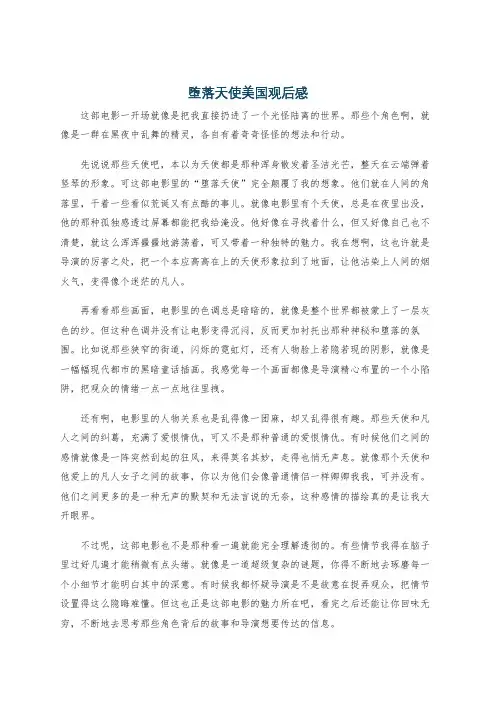 堕落天使美国观后感
