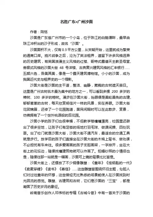 名胜广东·广州沙面