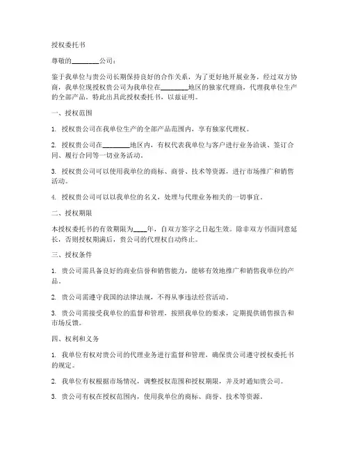 生产厂家授权委托书范文