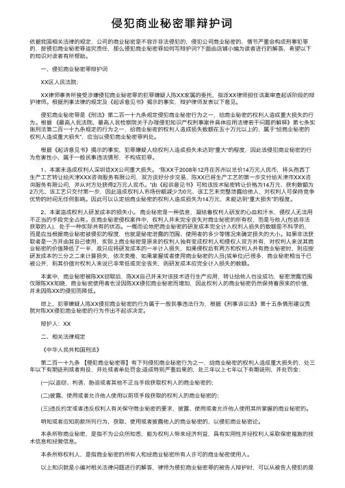 侵犯商业秘密罪辩护词