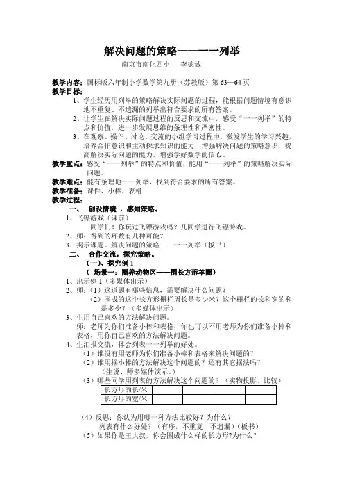 解决问题的策略——一一列举