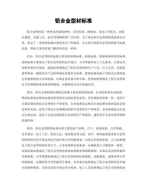 铝合金型材标准