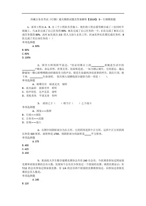 西藏公务员考试《行测》通关模拟试题及答案解析【2019】：8 9