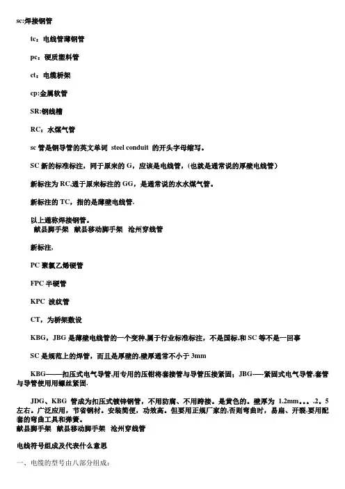 电气施工图中常见符号文档