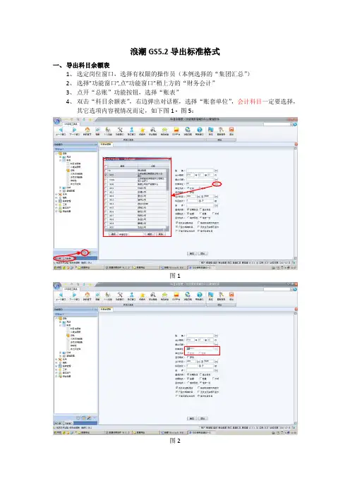 浪潮GS5.2导出科目余额表和凭证表操作说明及截图