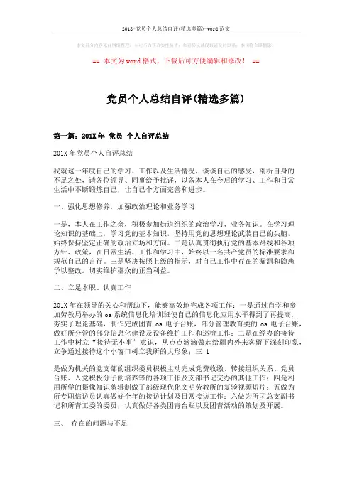 2018-党员个人总结自评(精选多篇)-word范文 (7页)