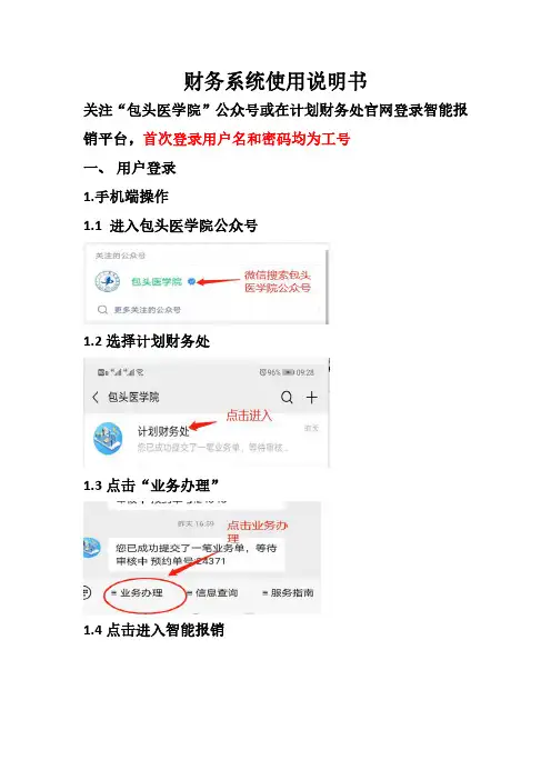 财务系统使用说明书